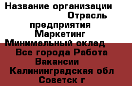 Brand Manager › Название организации ­ Michael Page › Отрасль предприятия ­ Маркетинг › Минимальный оклад ­ 1 - Все города Работа » Вакансии   . Калининградская обл.,Советск г.